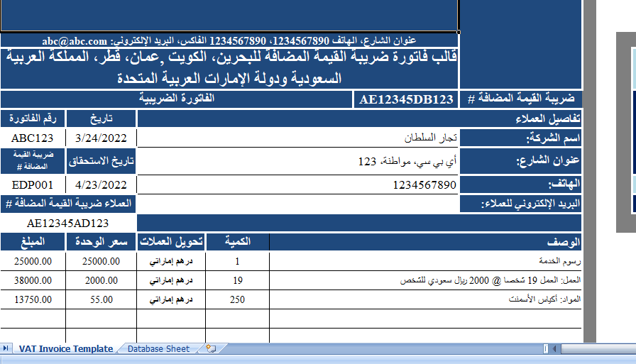 Arabic-VAT-Invoice-Template